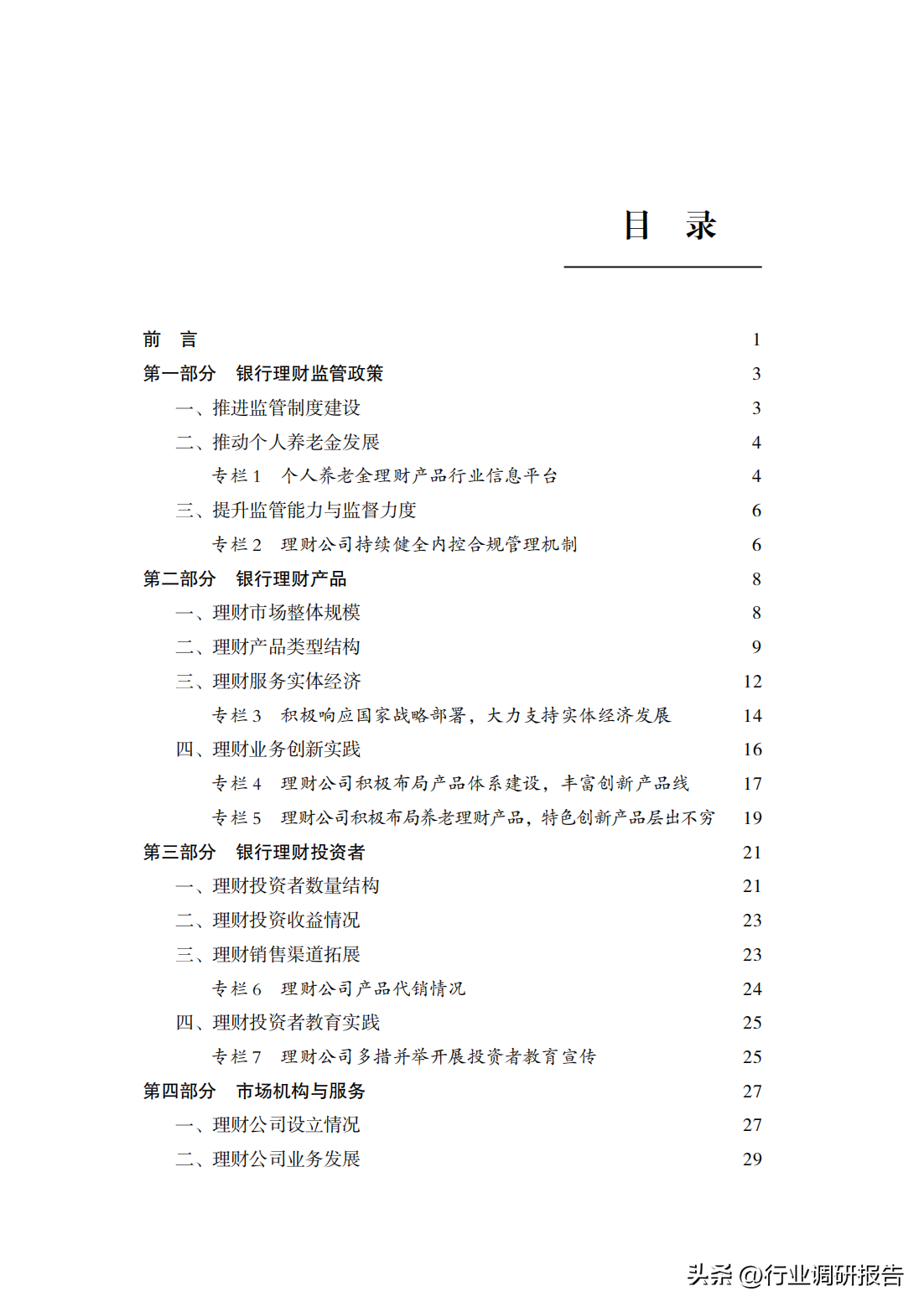 中国银行业理财市场年度报告（监管政策、理财产品、投资者洞察）(图2)