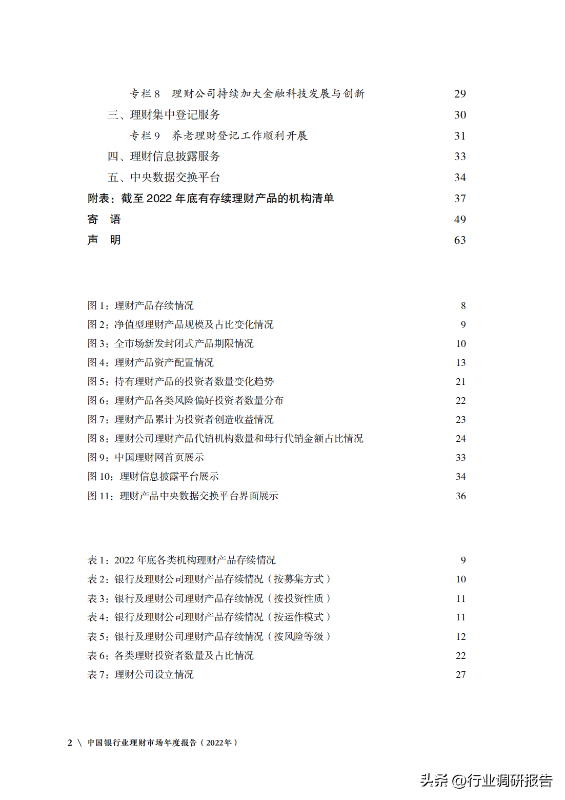 中国银行业理财市场年度报告（监管政策、理财产品、投资者洞察）(图3)