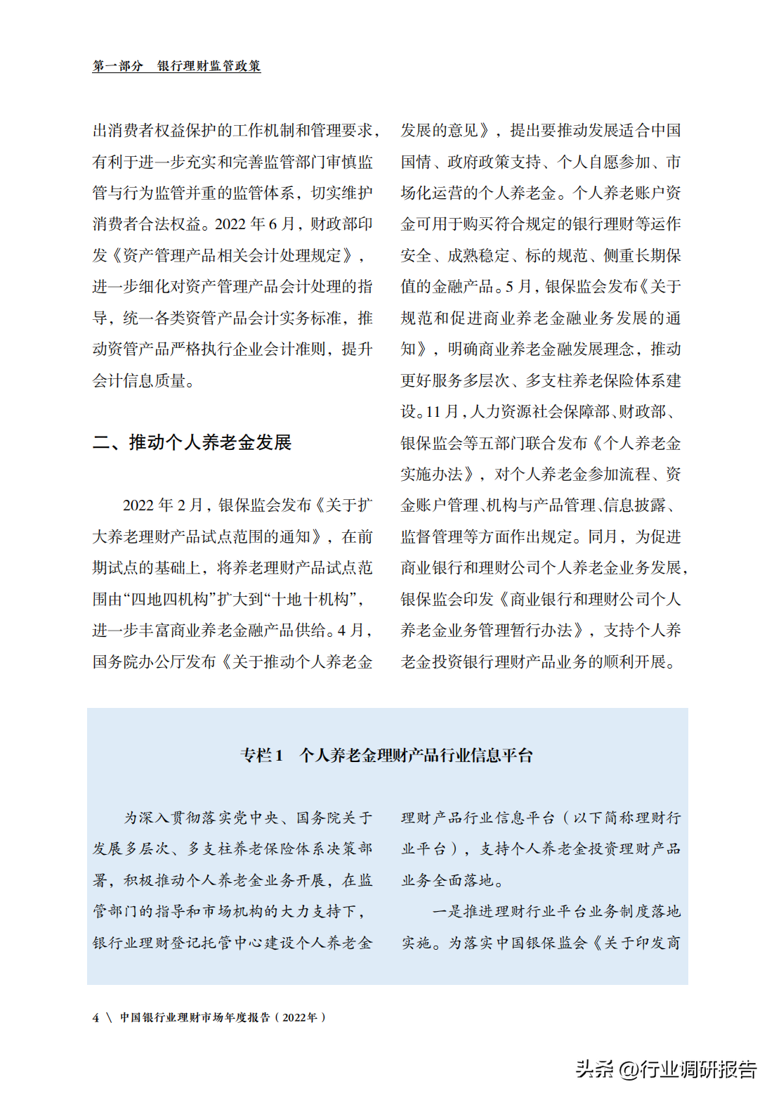 中国银行业理财市场年度报告（监管政策、理财产品、投资者洞察）(图6)