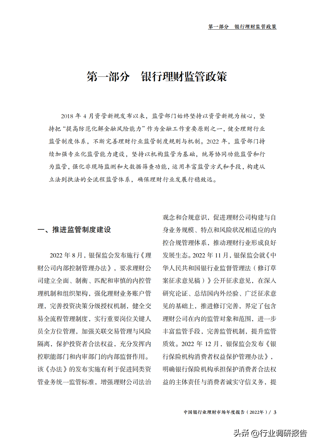 中国银行业理财市场年度报告（监管政策、理财产品、投资者洞察）(图5)