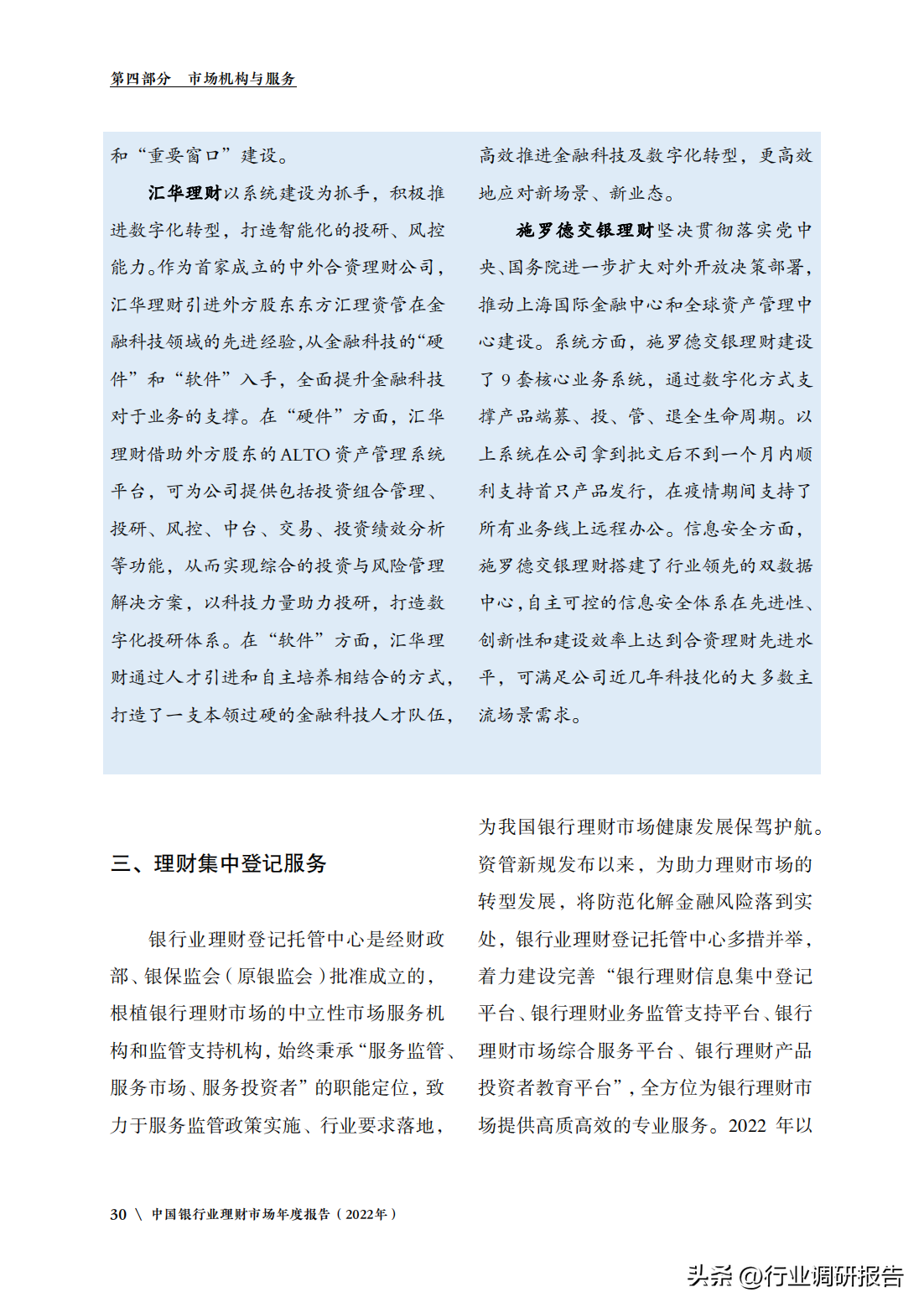 中国银行业理财市场年度报告（监管政策、理财产品、投资者洞察）(图32)