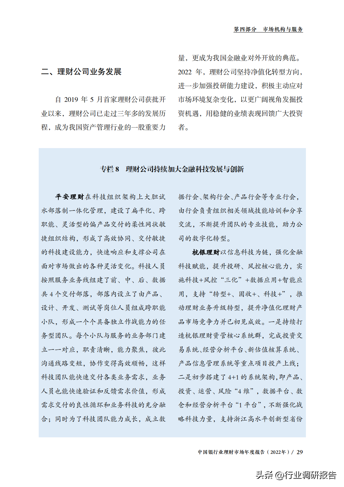 中国银行业理财市场年度报告（监管政策、理财产品、投资者洞察）(图31)