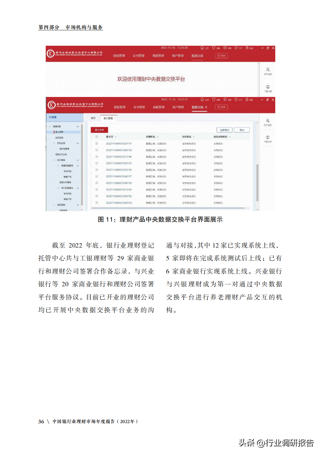 中国银行业理财市场年度报告（监管政策、理财产品、投资者洞察）(图38)