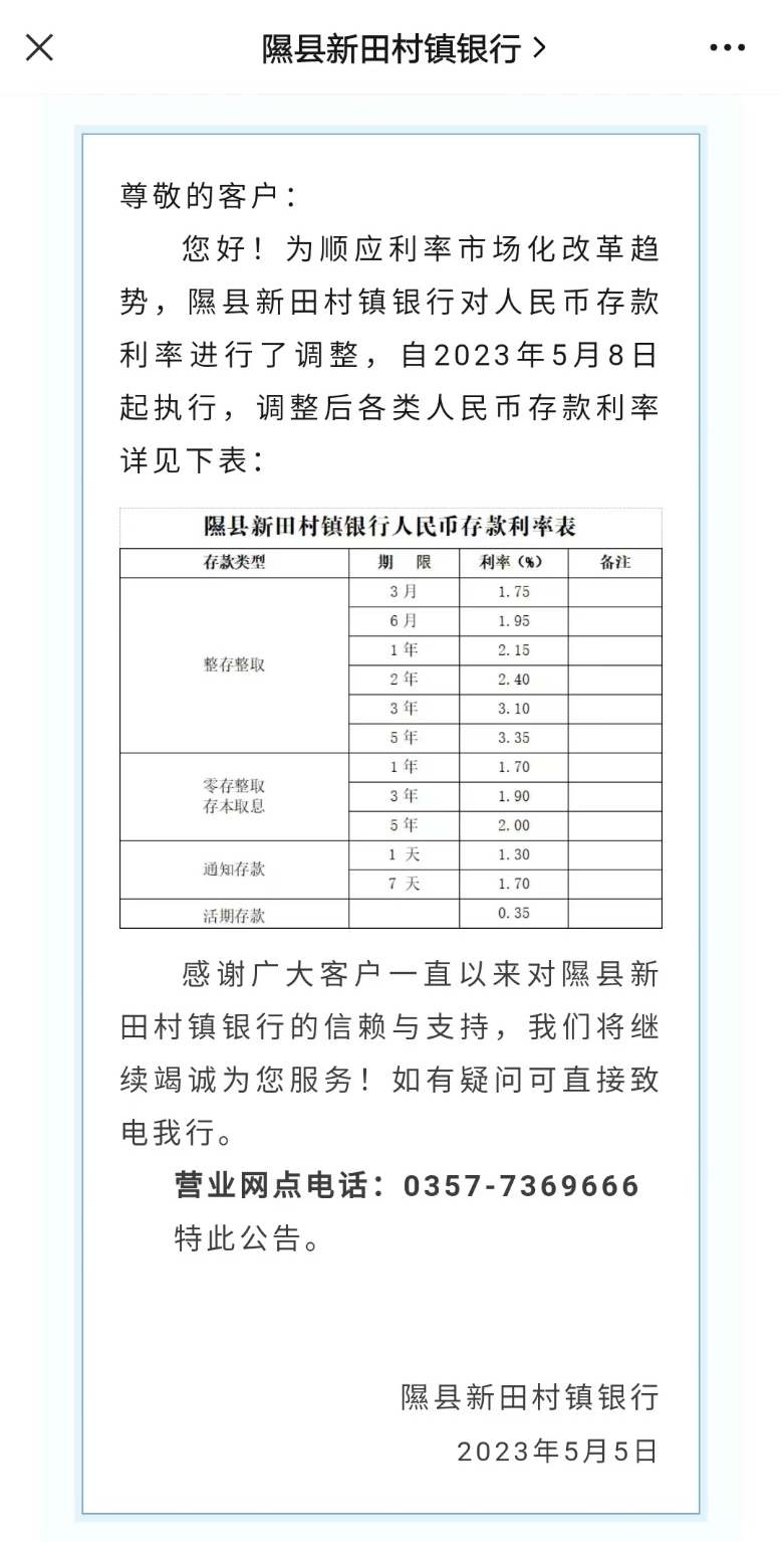 一批银行下调存款利率！(图2)