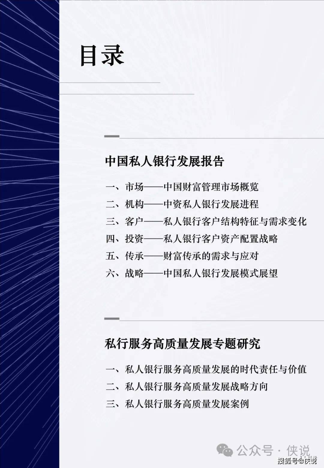 中国私人银行发展报告（2023）暨私行服务高质量发展专题研究报告 (图2)