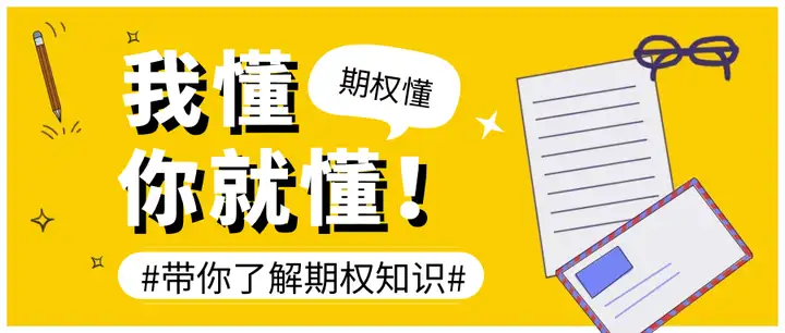 期权懂带你分析期权和股权区别是什么？(图3)