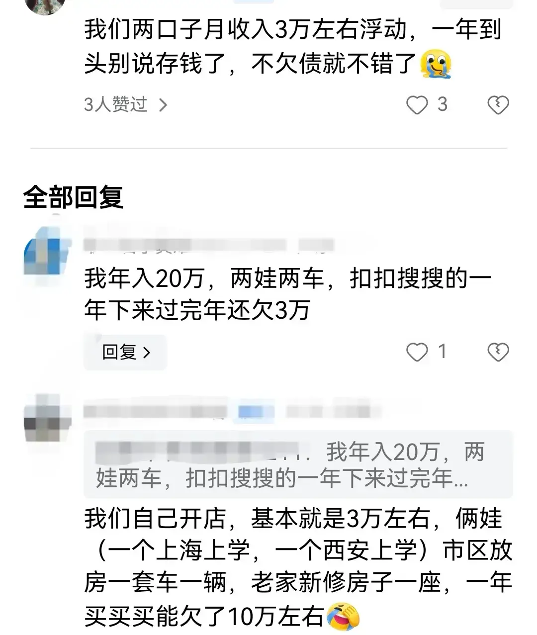 普通家庭一年能存到多少钱？评论区太扎心了(图3)