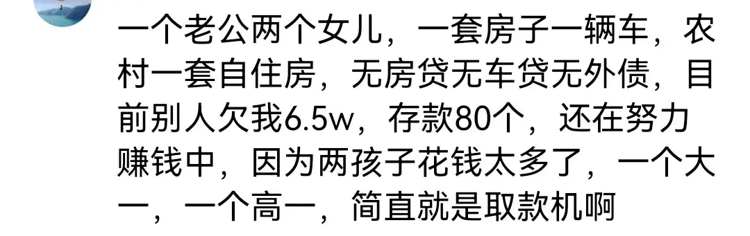 普通家庭一年能存到多少钱？评论区太扎心了(图4)