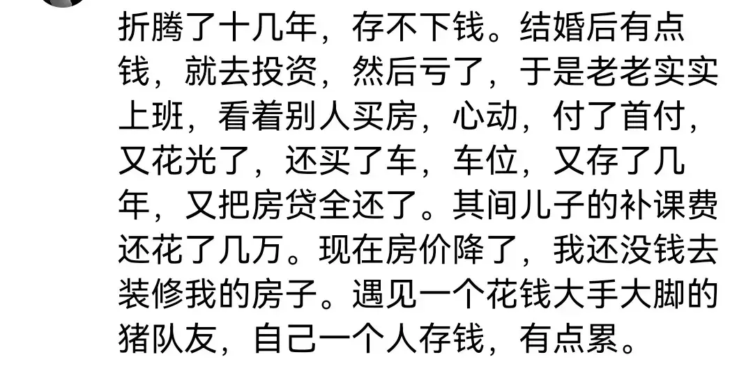 普通家庭一年能存到多少钱？评论区太扎心了(图16)