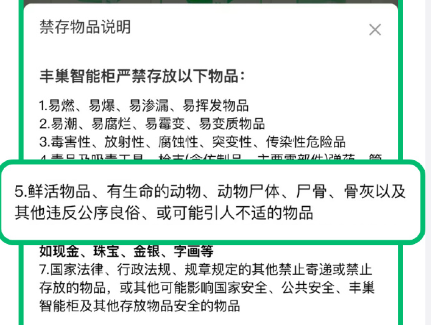 男子把骨灰盒放在丰巢快递柜，一年只要55块钱？最新回应↘(图5)