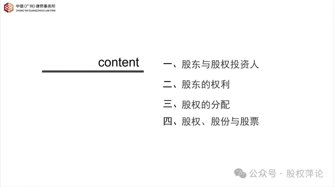 一课掌握股权核心概念：股东、股权、股份、股票（一）(图2)