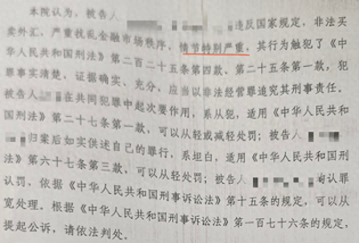 非法买卖外汇案件，量刑建议五年半，终获缓刑