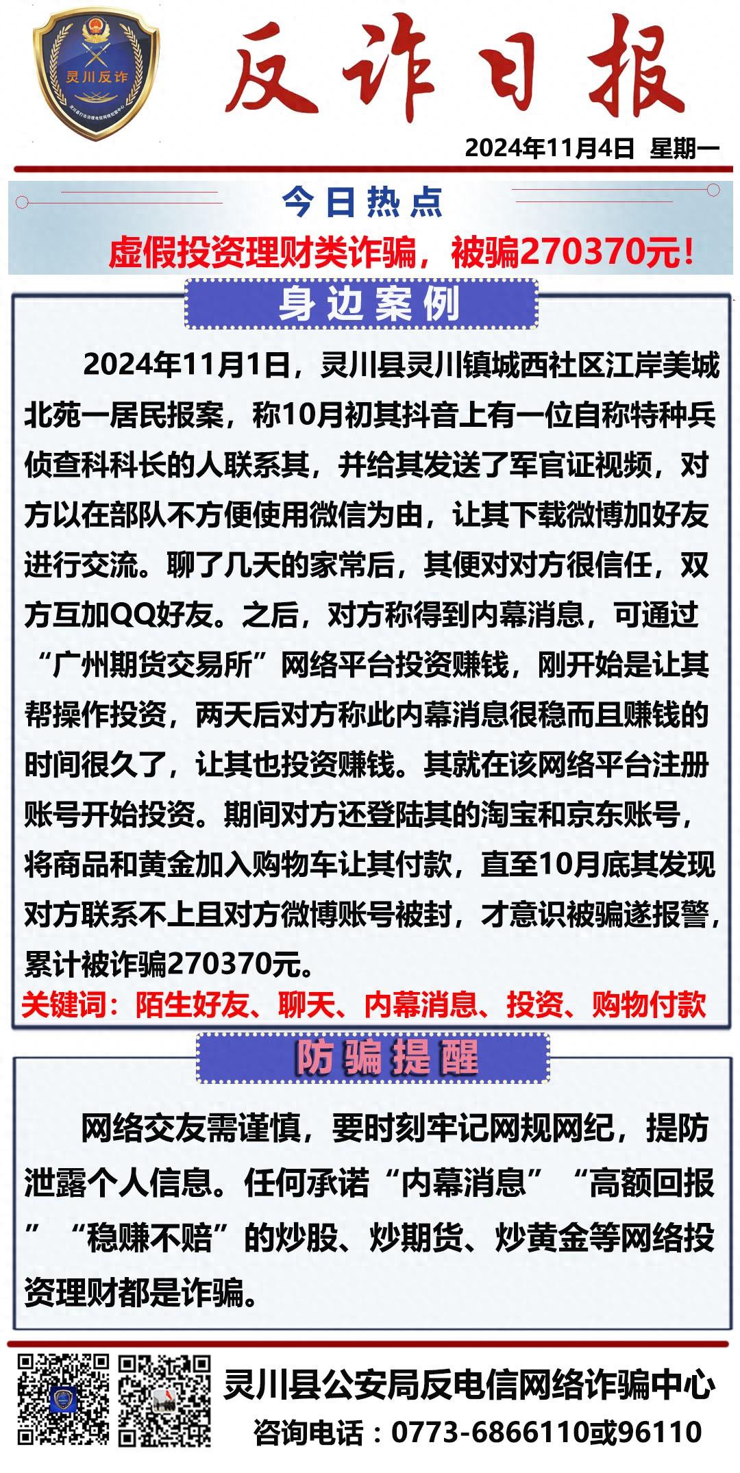 投资理财“赚大钱”？一夜暴“负”不是梦！请注意，已有人陷入“理财”骗局！