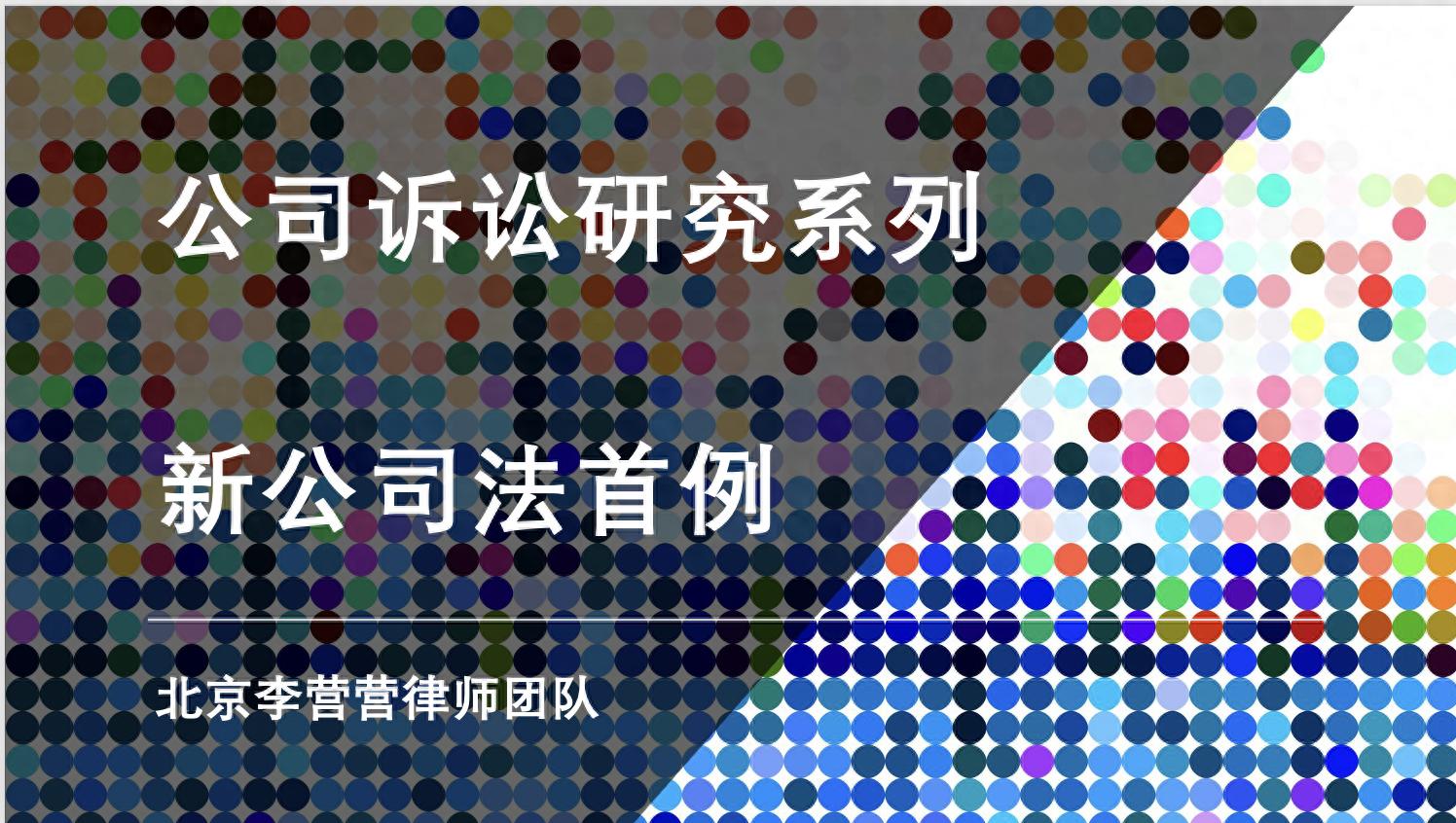 新公司法首例：转让股权不是“金蝉脱壳”，原股东仍需承担责任！(图1)