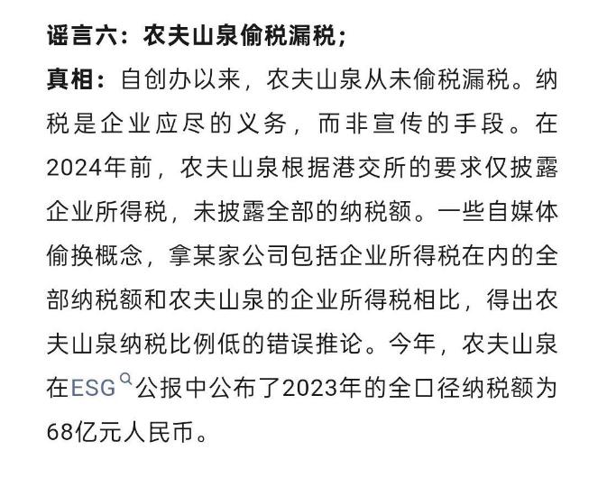 农夫山泉发声辟谣！一次性二十条谣言全部发声！看看你知道几条？(图4)