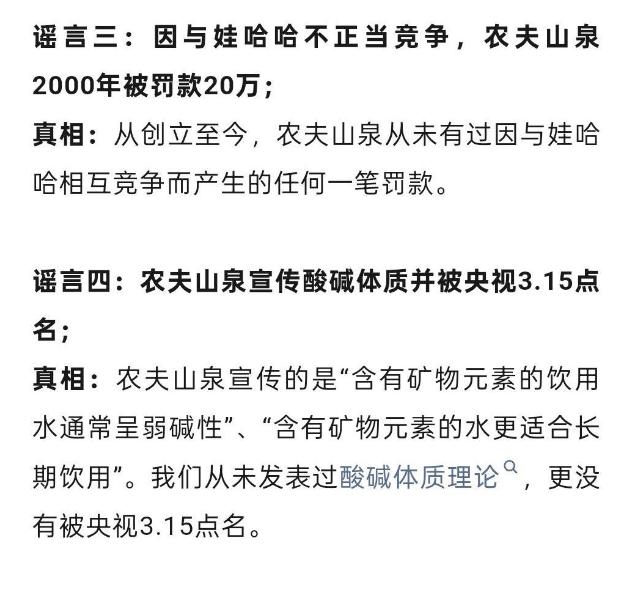 农夫山泉发声辟谣！一次性二十条谣言全部发声！看看你知道几条？(图2)