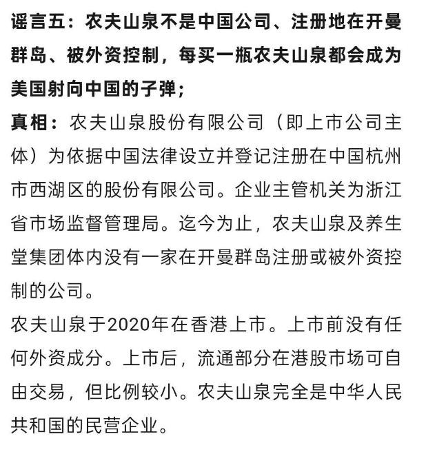 农夫山泉发声辟谣！一次性二十条谣言全部发声！看看你知道几条？(图3)