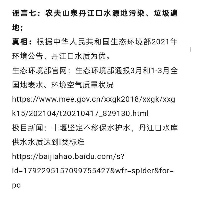 农夫山泉发声辟谣！一次性二十条谣言全部发声！看看你知道几条？(图5)