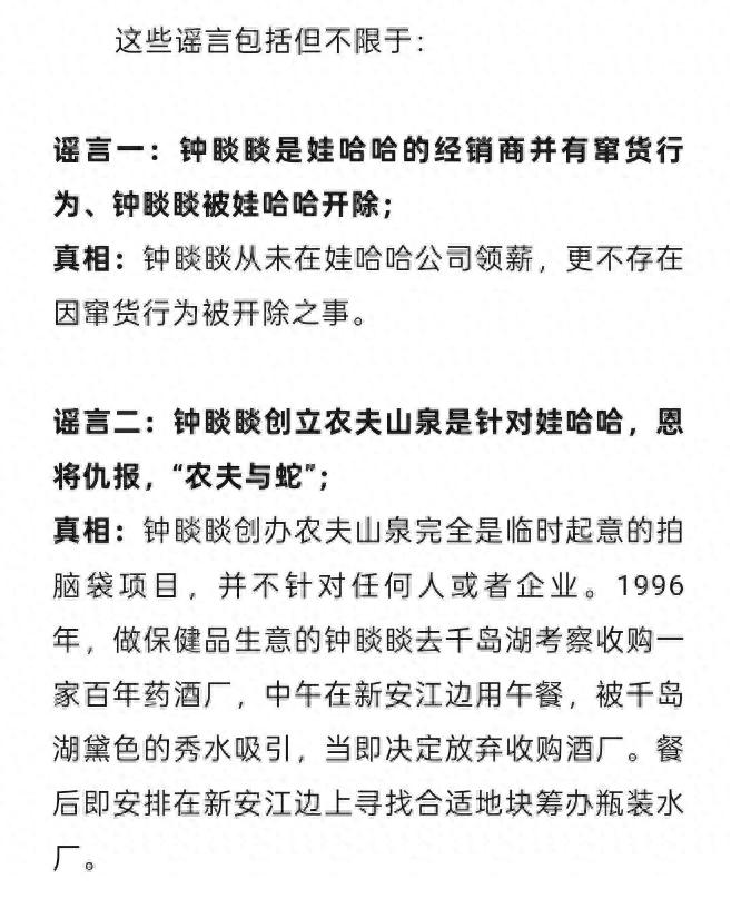 农夫山泉发声辟谣！一次性二十条谣言全部发声！看看你知道几条？(图1)