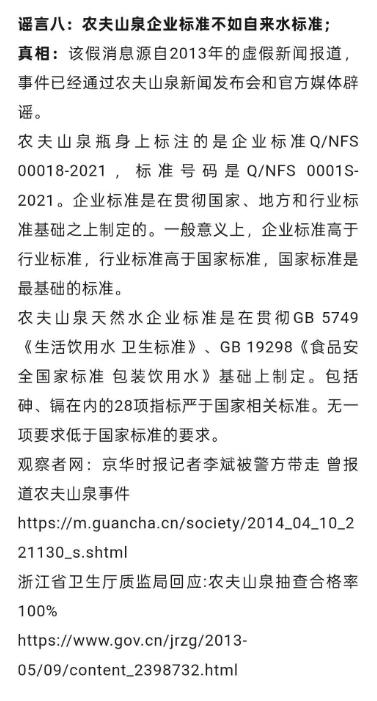 农夫山泉发声辟谣！一次性二十条谣言全部发声！看看你知道几条？(图6)