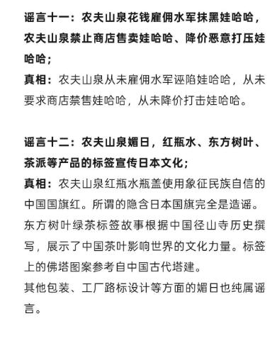 农夫山泉发声辟谣！一次性二十条谣言全部发声！看看你知道几条？(图8)