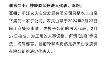 农夫山泉发声辟谣！一次性二十条谣言全部发声！看看你知道几条？(图11)