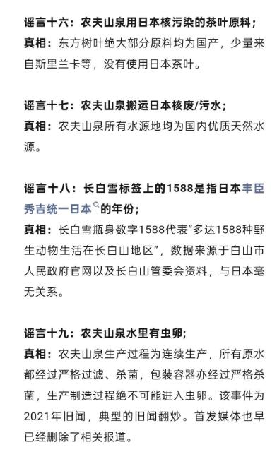 农夫山泉发声辟谣！一次性二十条谣言全部发声！看看你知道几条？(图10)