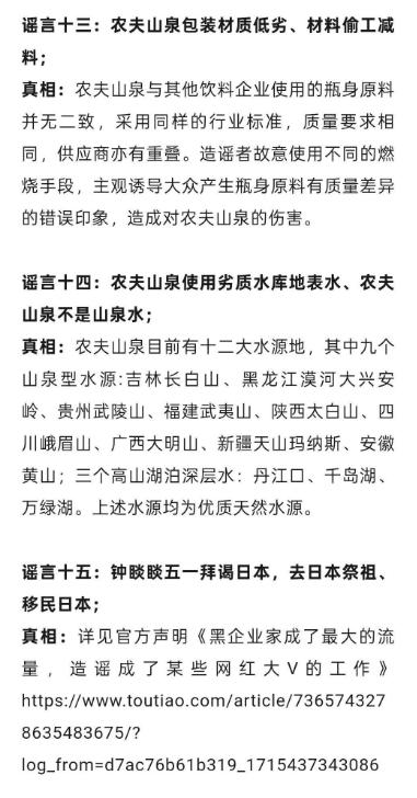 农夫山泉发声辟谣！一次性二十条谣言全部发声！看看你知道几条？(图9)