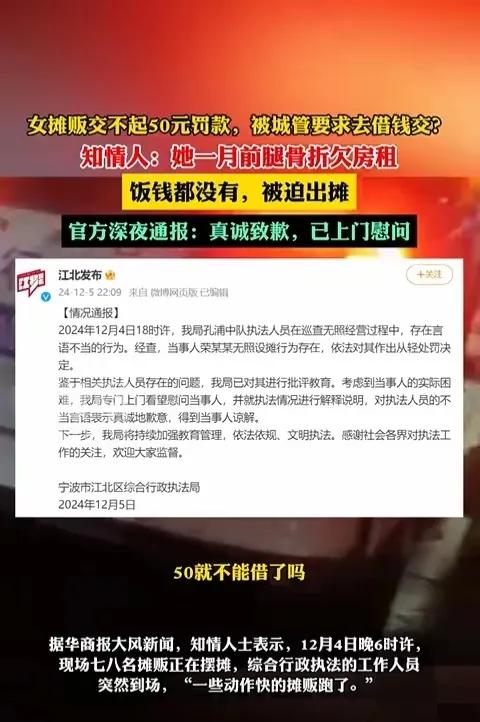 后续！女摊贩全身仅有30元，被城管要求借钱交罚款！官方深夜回应(图2)