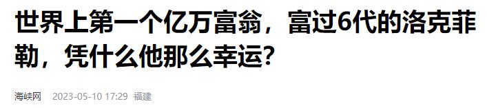 全球4大“隐世家族”，数百年不衰，中国也有1家，你知道是谁吗？(图18)