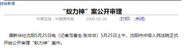 花费1亿请赵本山代言，成本2毛钱骗农民200亿，创始人至今没出狱(图18)