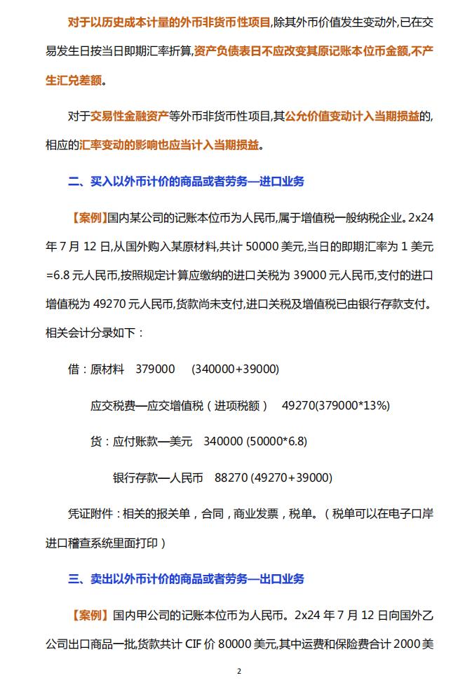 外汇交易的账务处理流程，你了解多少？附会计核算的详细流程(图2)