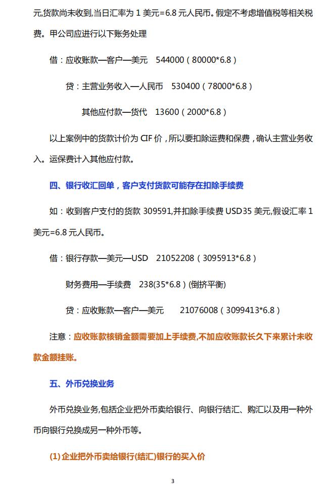 外汇交易的账务处理流程，你了解多少？附会计核算的详细流程(图3)