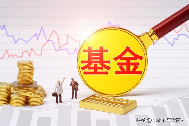 投资基金的好方法有什么？(图3)