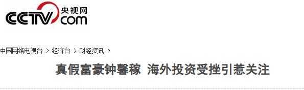 中国富豪钟馨稼：给美国捐7000万，称中国穷与我无关，回国后破产(图15)