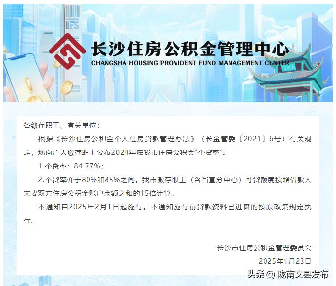 公积金新政来了，2月1日起实施！(图4)