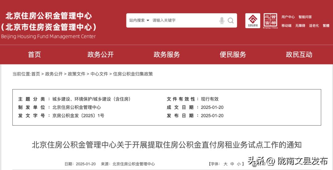 公积金新政来了，2月1日起实施！(图6)