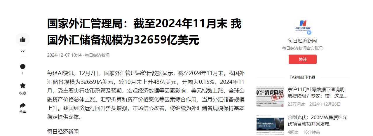 中日印外汇储备差距显著，日12307亿美元，印6579亿美元，中国呢(图15)