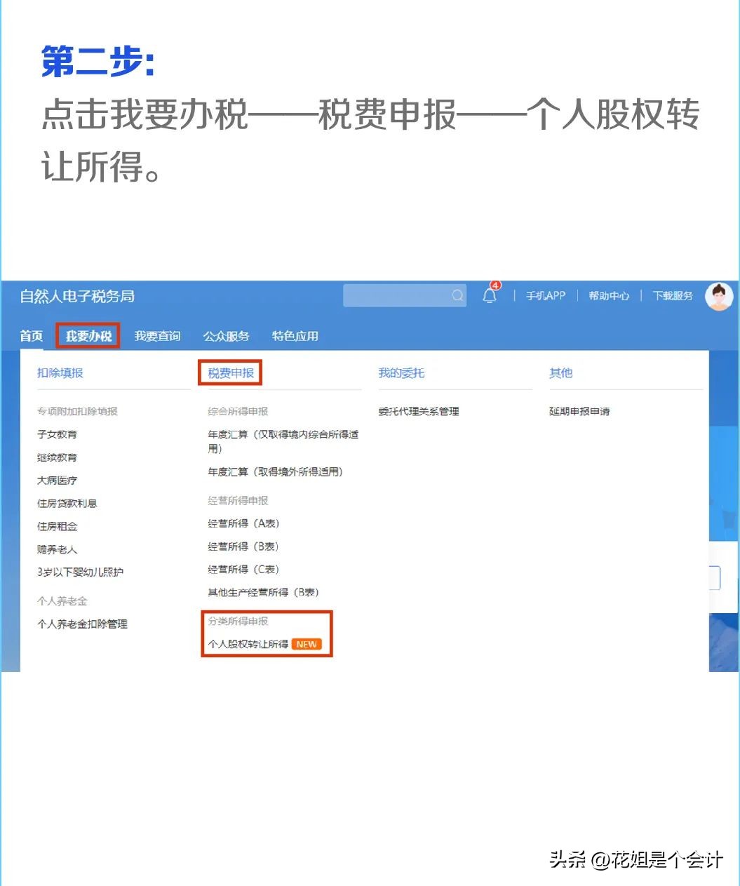 个人股权转让资料报送、申报操作指南来啦(图3)