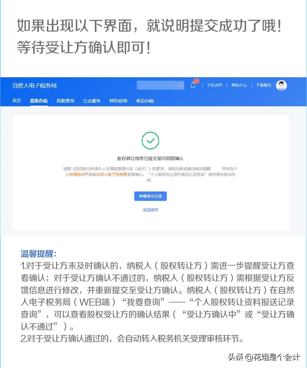 个人股权转让资料报送、申报操作指南来啦(图11)