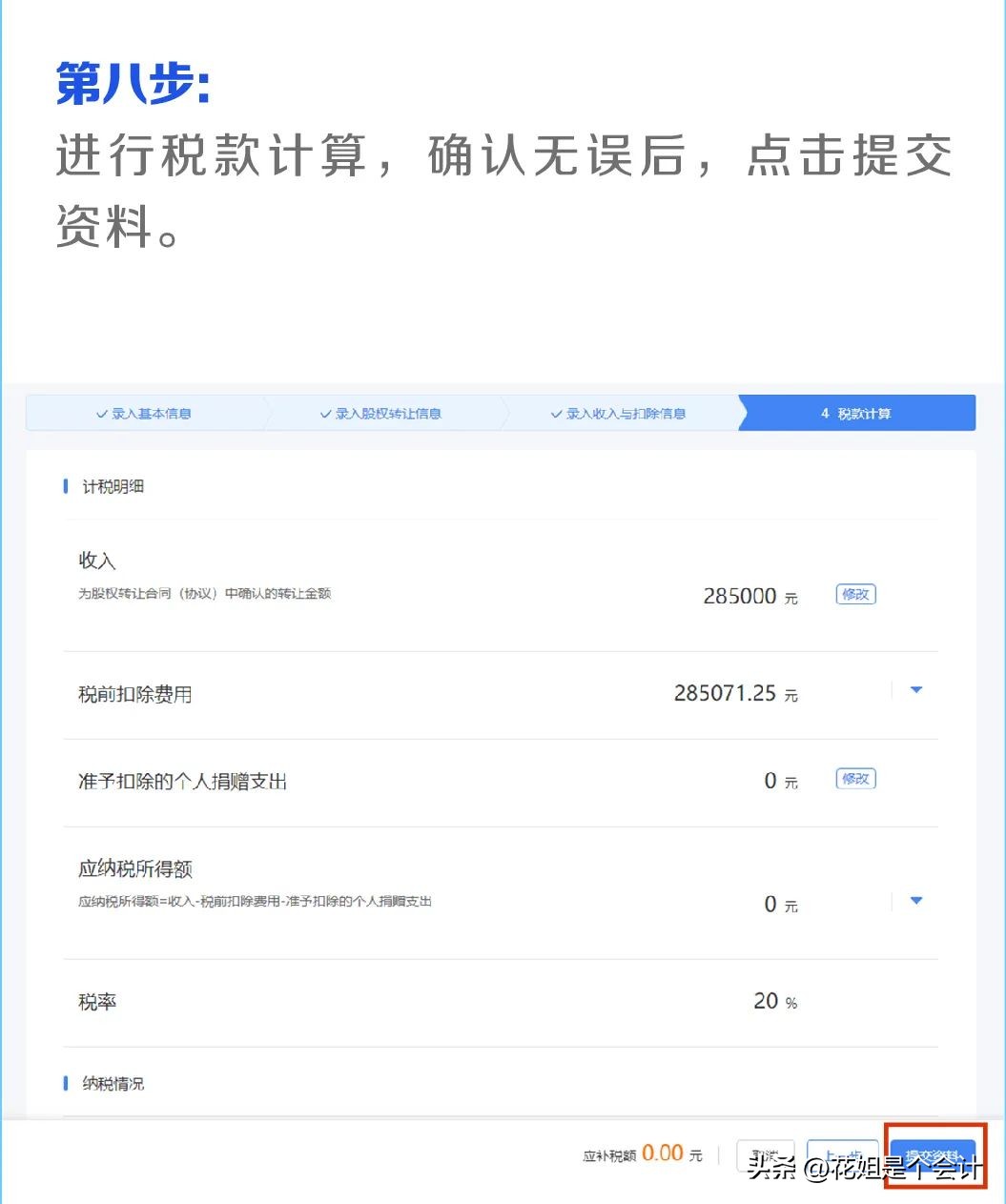 个人股权转让资料报送、申报操作指南来啦(图10)